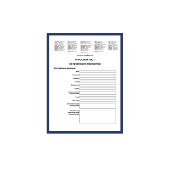 Опросный лист на продукцию МАШПРИБОР марки Машприбор